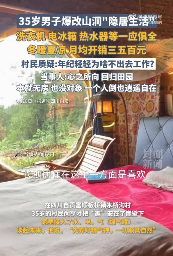 男子欠债35万崖下洞居5年，每月花销几百元