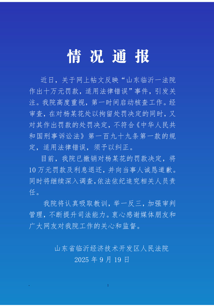 55岁农妇“辱骂”法官被罚10万元，涉事法院通报：撤销罚款决定