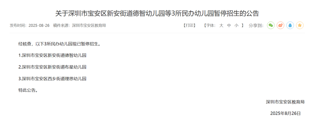 深圳多所民办幼儿园关停！“生源锐减”成主因之一