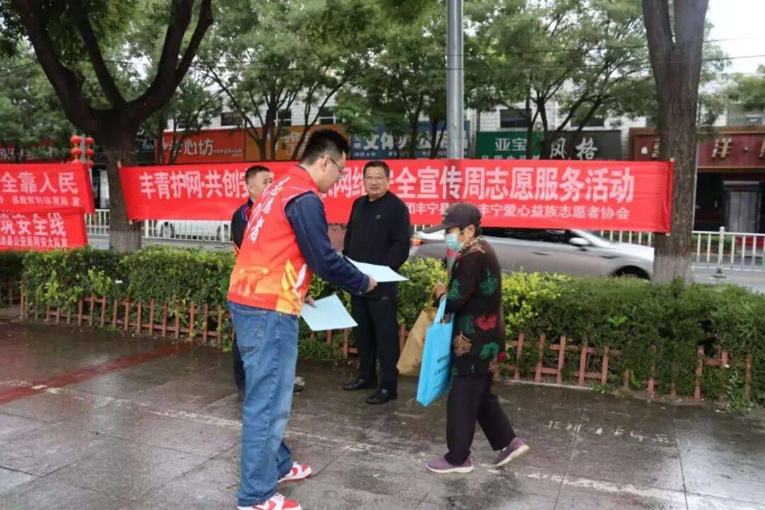 丰青护网-共创安宁 国家网络安全宣传周志愿服务活动