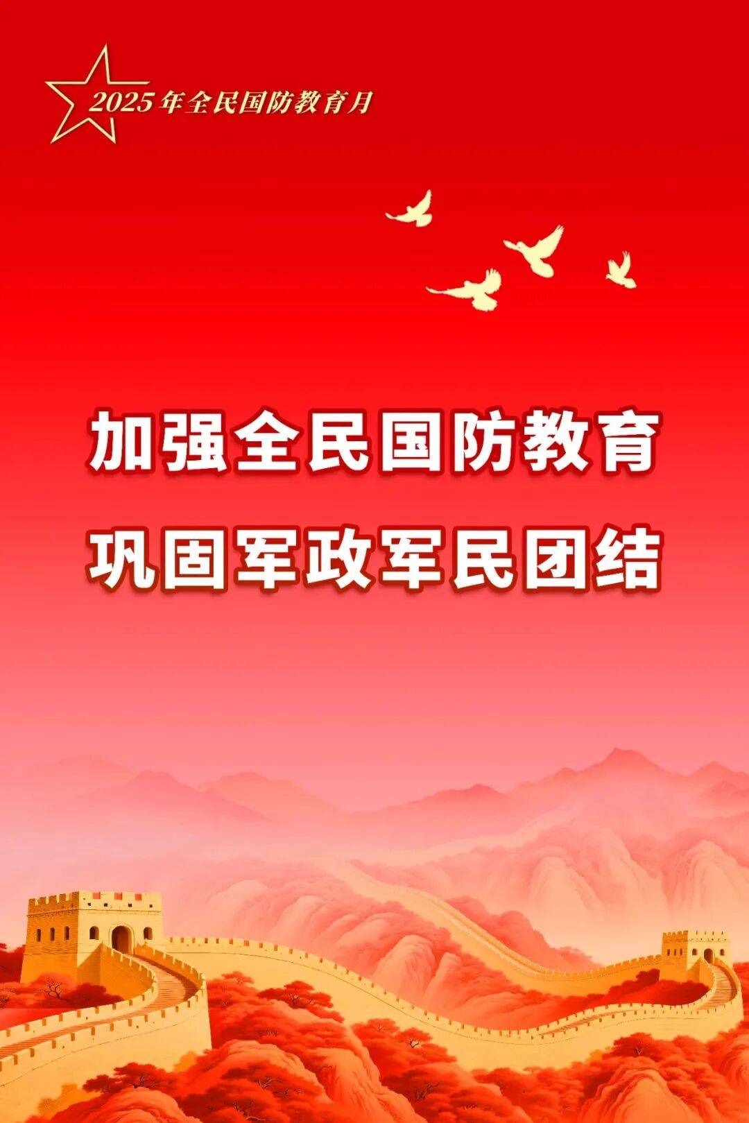 不断提高履行国防义务的自觉性;正确处理国家安全利益与个人利益的关