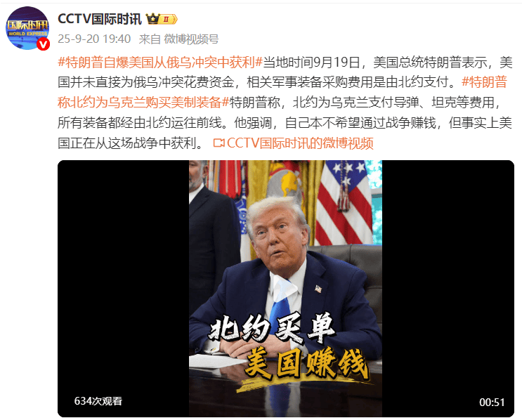 特朗普自爆美国从俄乌冲突中获利