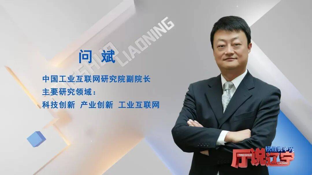 厅说辽宁丨专访中共沈阳市委常委、沈阳市人民政府副市长段继阳