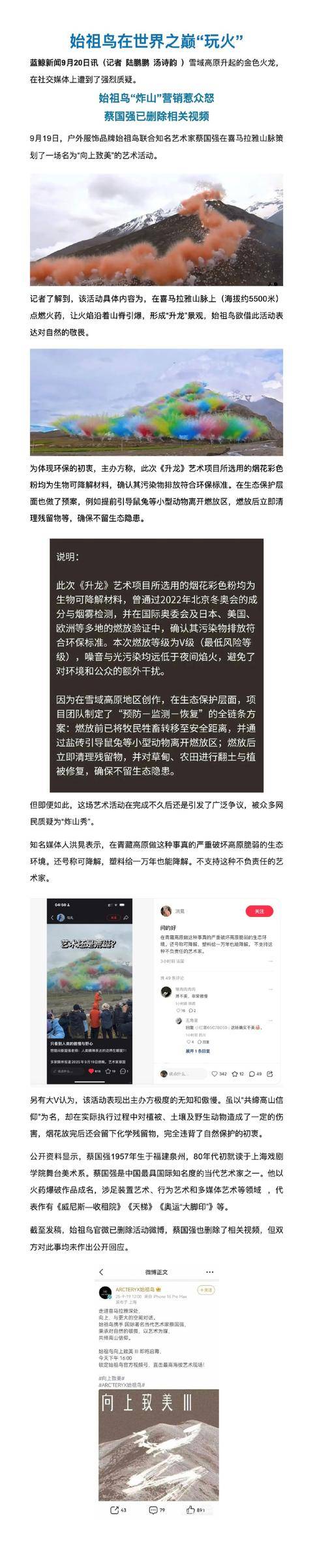 烟花秀后续！蔡国强道歉网友不买账，爆妻女日本籍，更多隐情流出