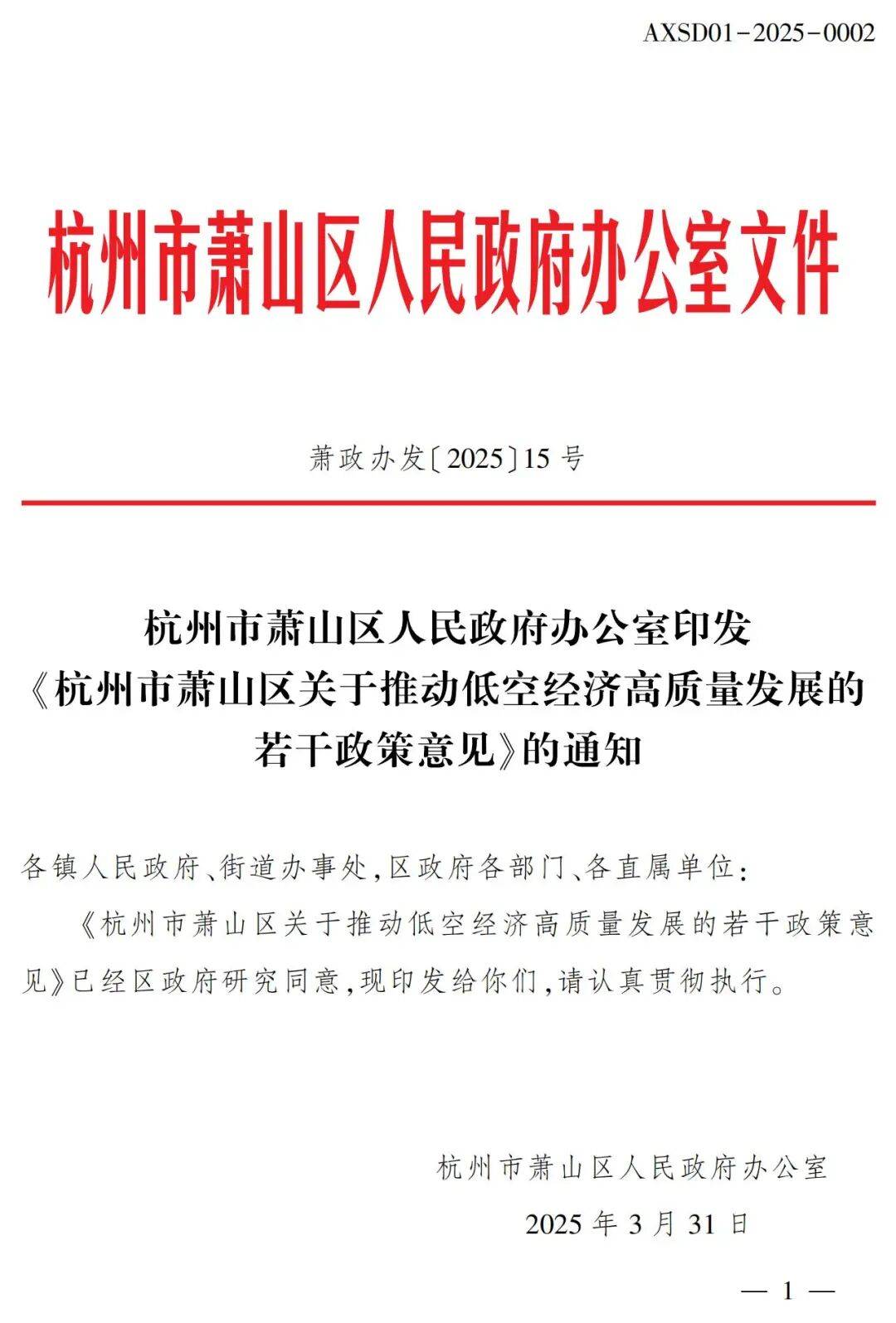 下发和印发