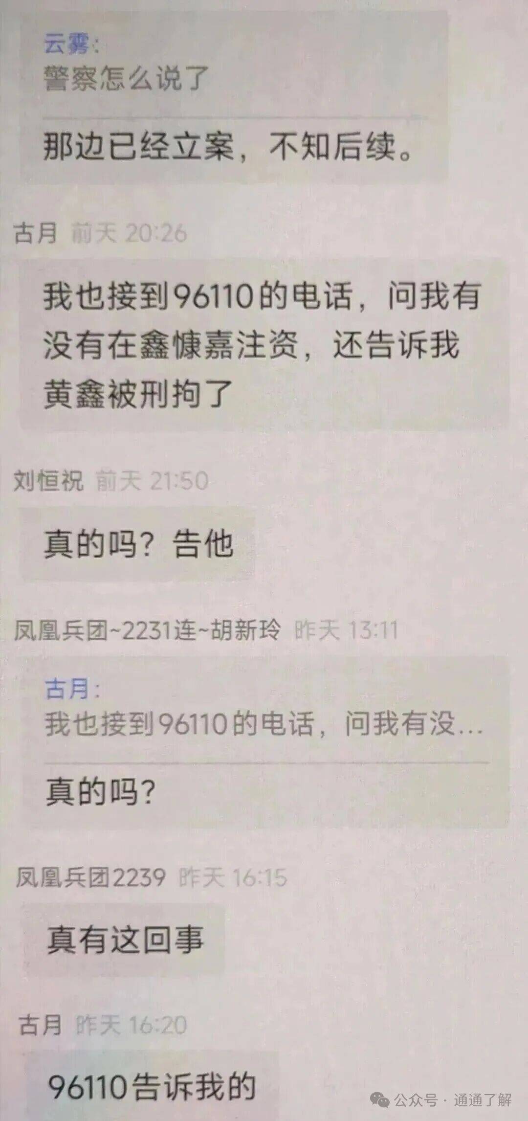 dgcx鑫慷嘉诈骗主犯黄鑫被抓回来了!