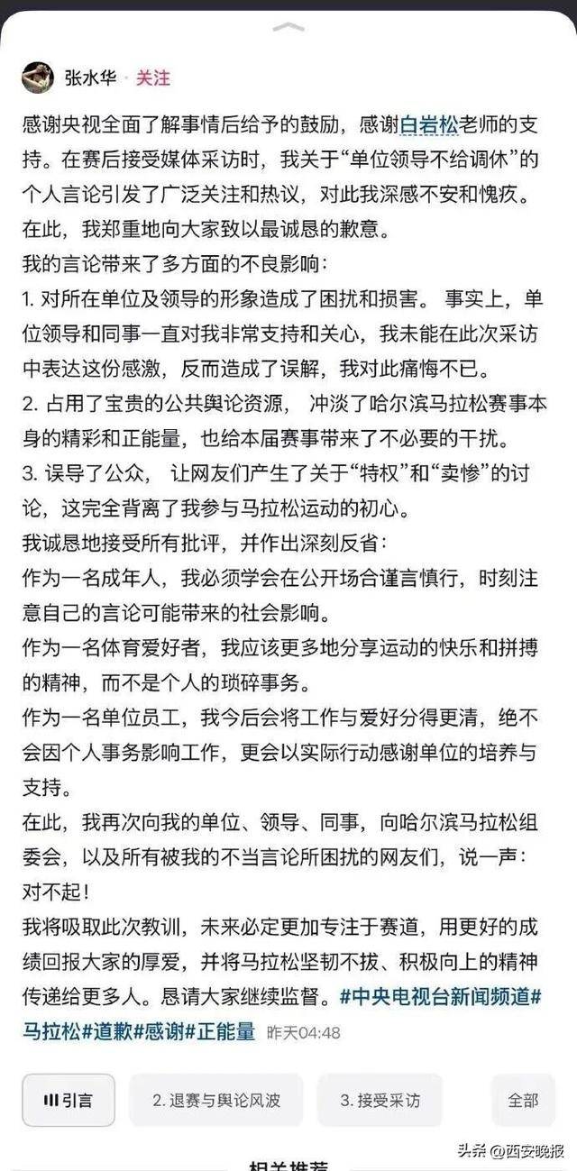 “最快女护士”张水华发文道歉：痛悔不已，今后会将工作与爱好分得更清