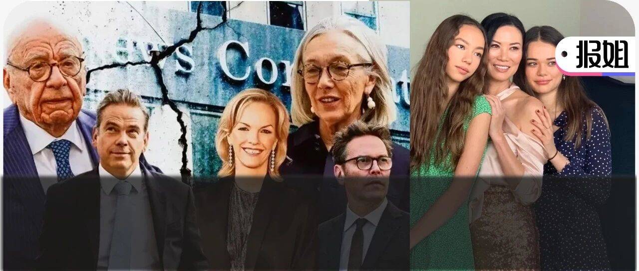 豪门大戏！邓文迪俩00后女儿爽爽躺赢默多克家族继承大战？又继承又拿百亿，比哥姐都快乐…_拉克兰_投票权_哥哥