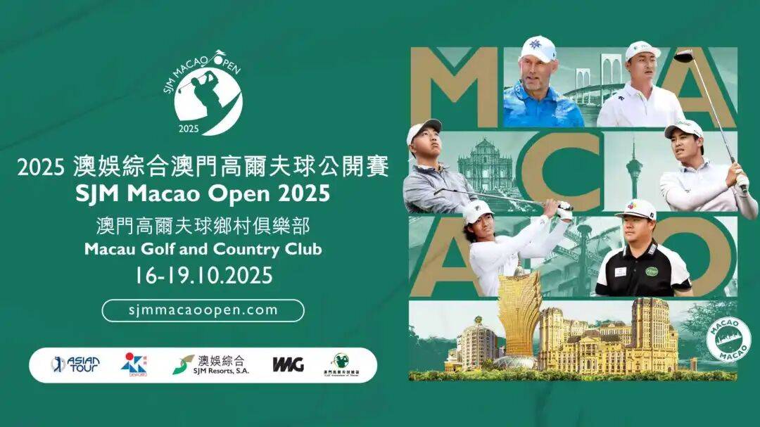 2025澳娱综合澳门高尔夫球公开赛：李昊桐、许龙一、张连伟领衔出战