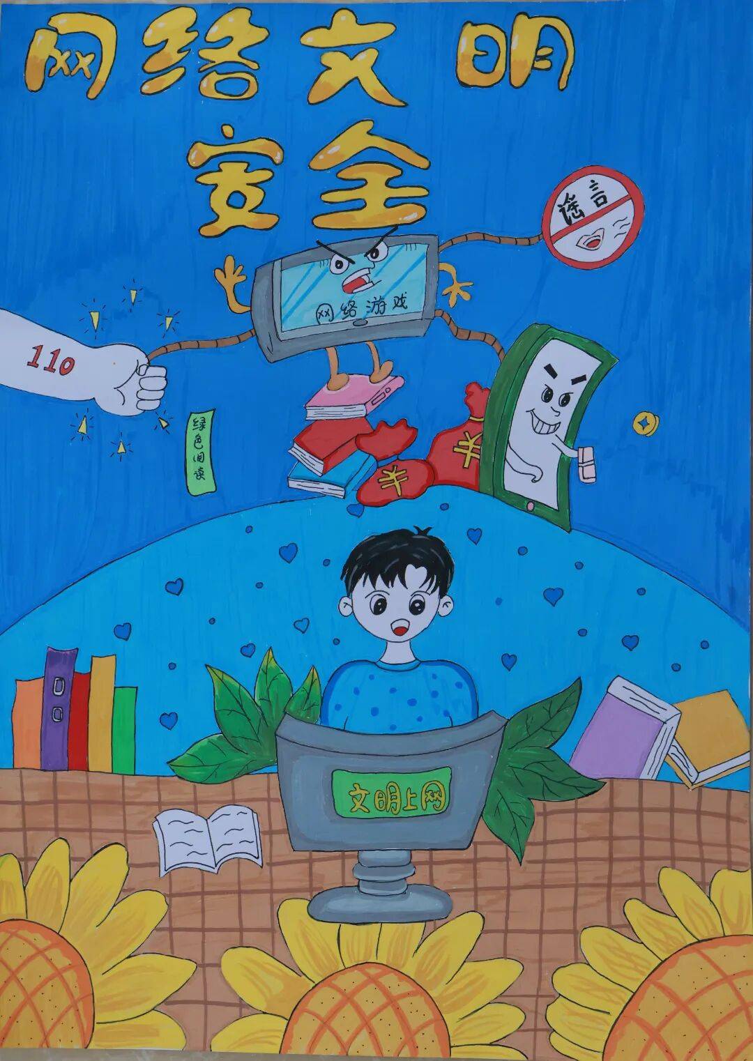 清朗网络,青春行动丨各乡镇学校网络安全主题作品展
