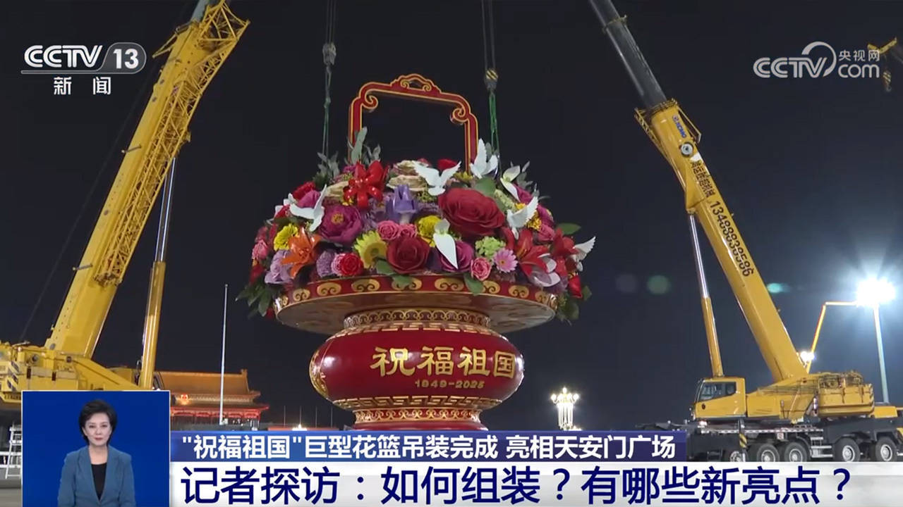 “祝福祖国”花篮亮相天安门广场 亮点揭秘