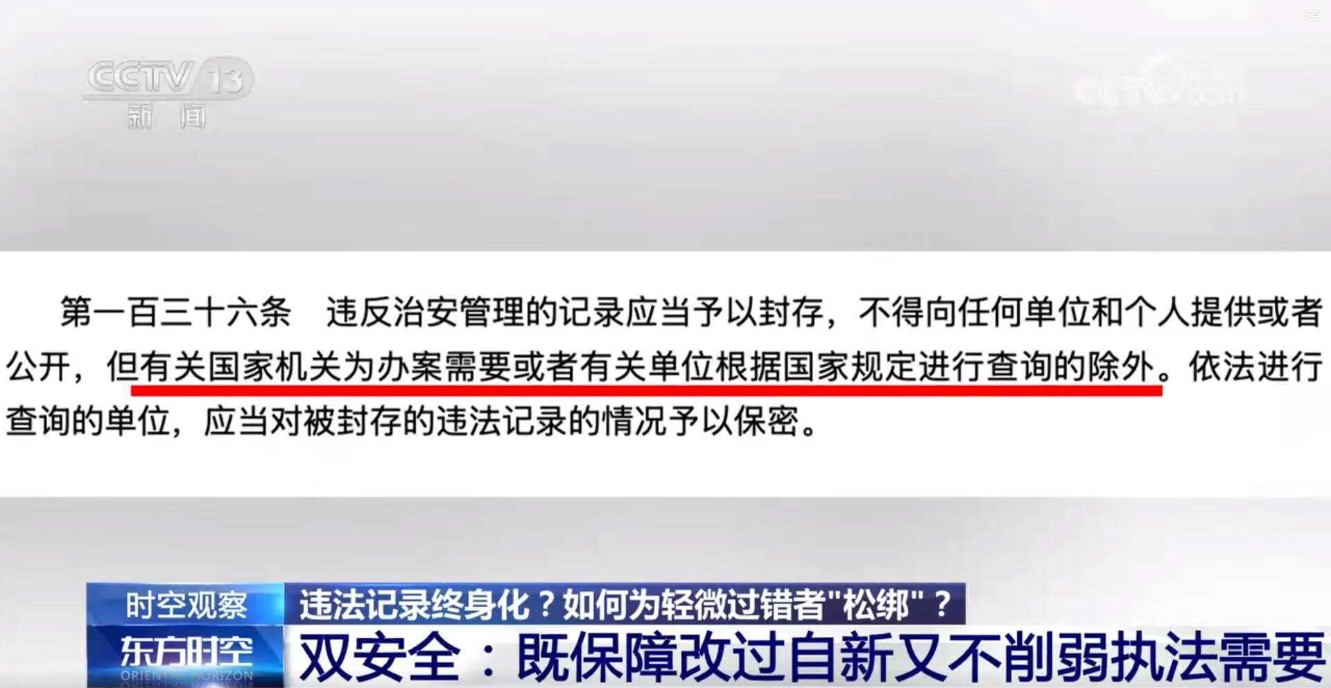 治安处罚=终身污点？这项制度为轻微过错者“松绑”