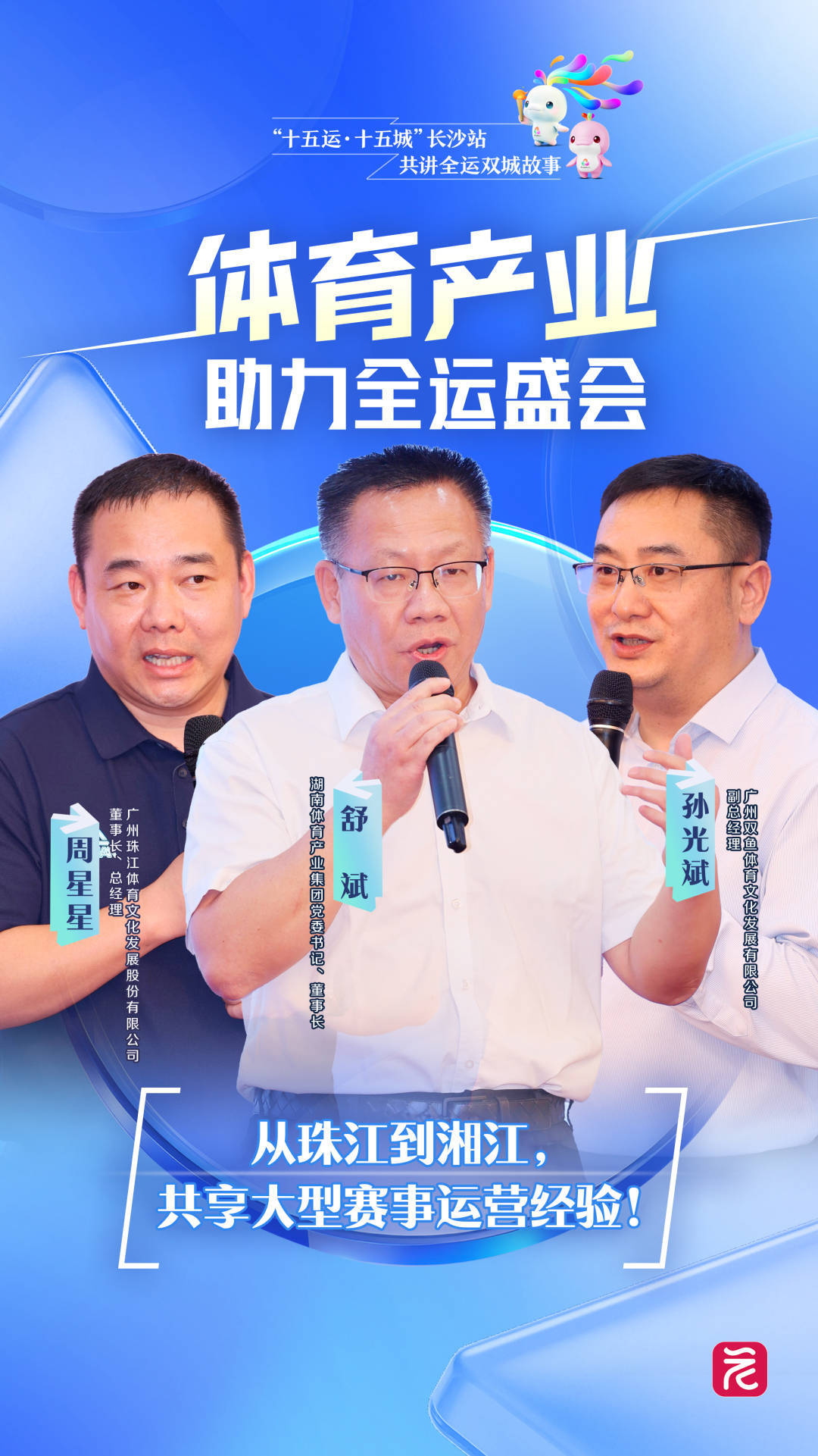 从体育到媒体，广州与长沙组CP话未来