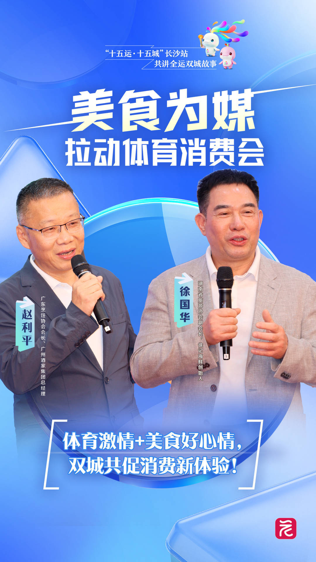 从体育到媒体，广州与长沙组CP话未来