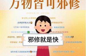 邪修不是真的 “邪”!年轻人的解压新方式,荒诞操作带来快乐治愈_生活_底线_ootd