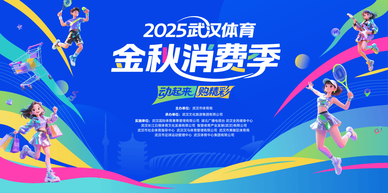 CBA盘口与数据深度__今日CBA盘口分析·大小分策略·球队档案2025武汉体育金秋消费季来了：打造全民共享的体育消费嘉年华