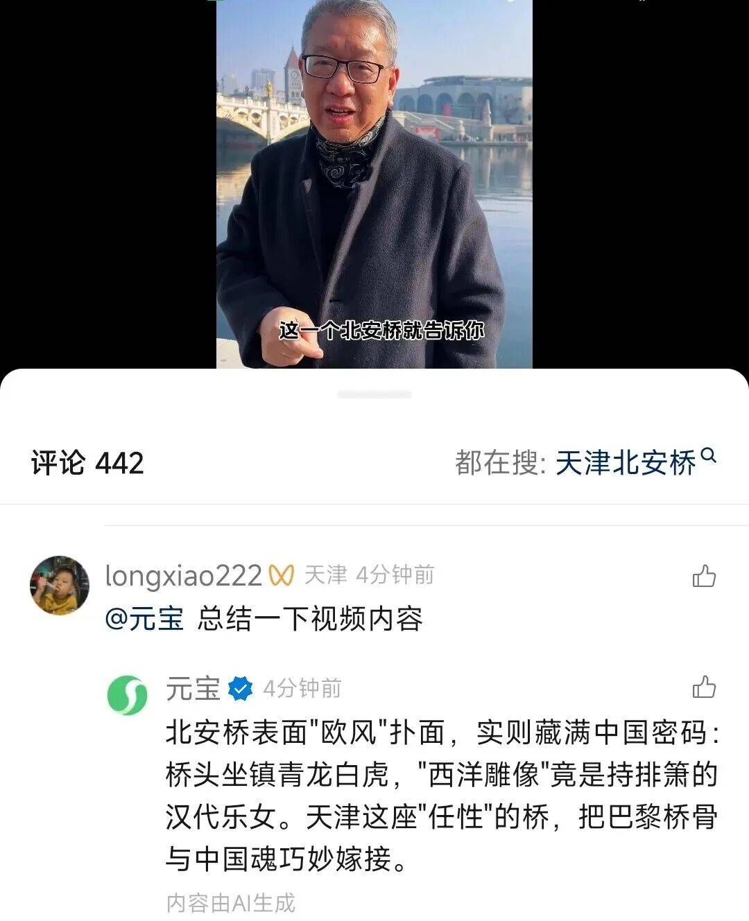 腾讯元宝，想要再造一个“微信”