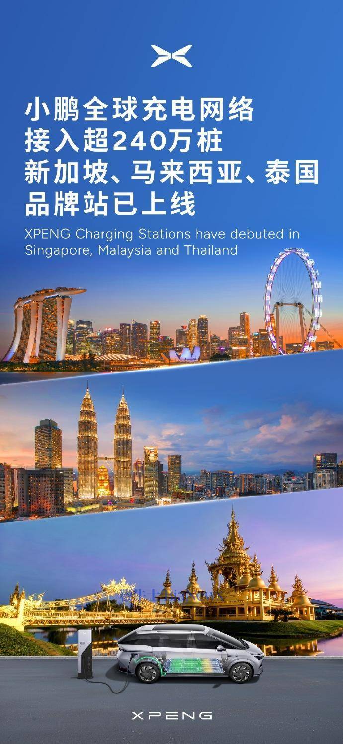 小鹏全球互联充电桩总量突破240万 _新盛娱乐客服电话-19147398191,新盛娱乐客服威信【89678120】, QQ 3917192090