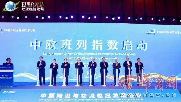 为中欧班列提供支撑服务，“中欧班列指数”正式启动