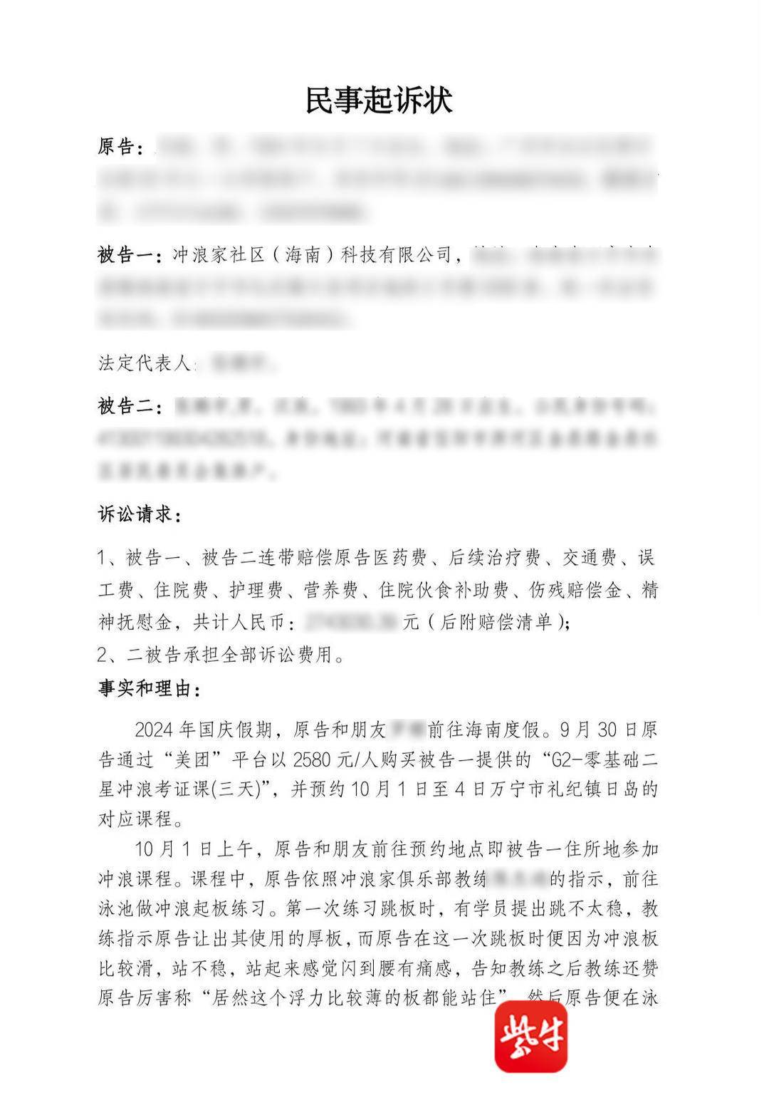 【紫牛头条】小伙学冲浪“闪了腰”致截瘫，确诊罕见病“冲浪者脊髓病”，起诉赔偿200余万元
