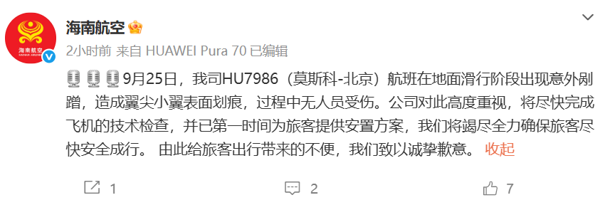 海南航空一航班地面滑行阶段出现意外剐蹭，旅客：飞机上等待约四小时，机场打地铺应付了一晚