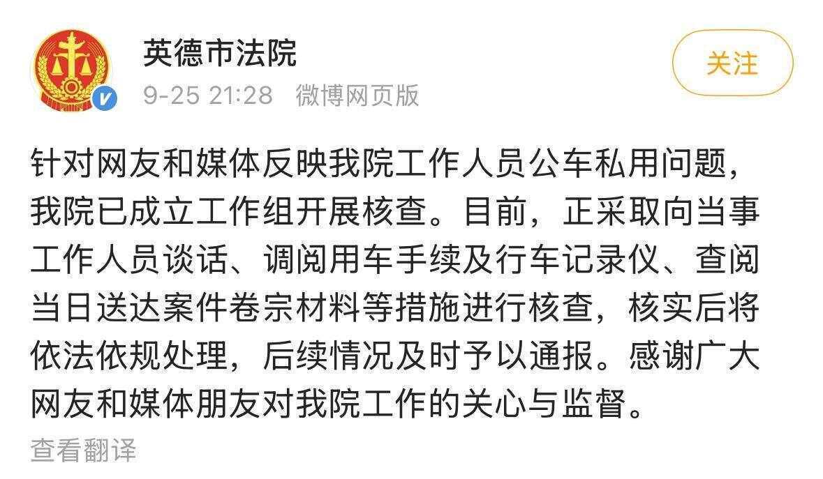 广东一法院警车在150公里外的山姆会员店购物？法院：已成立工作组开展核查