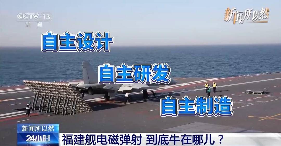 福建舰电磁弹射，到底牛在哪儿？