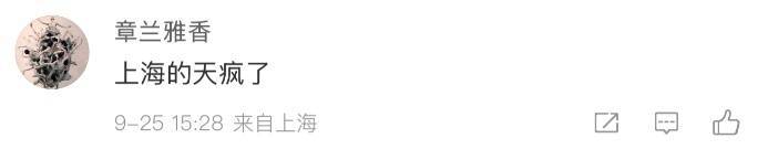 上海人破防了！9月底体感却“回到黄梅天”，这个夏天过不完了？何时降温？