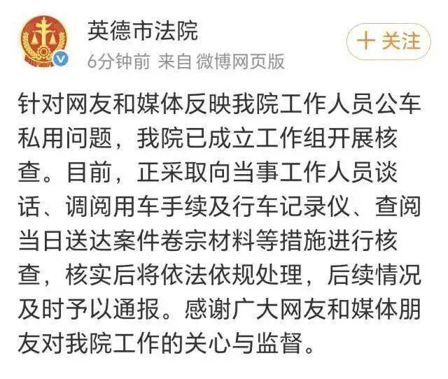 法院通报“警车现身山姆停车场”：工作人员利用公务便利购买私人物品，属公车私用，将严肃处理