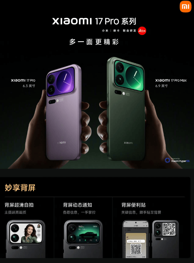 4499元起的小米17，到底是怎么对标iPhone 17的？