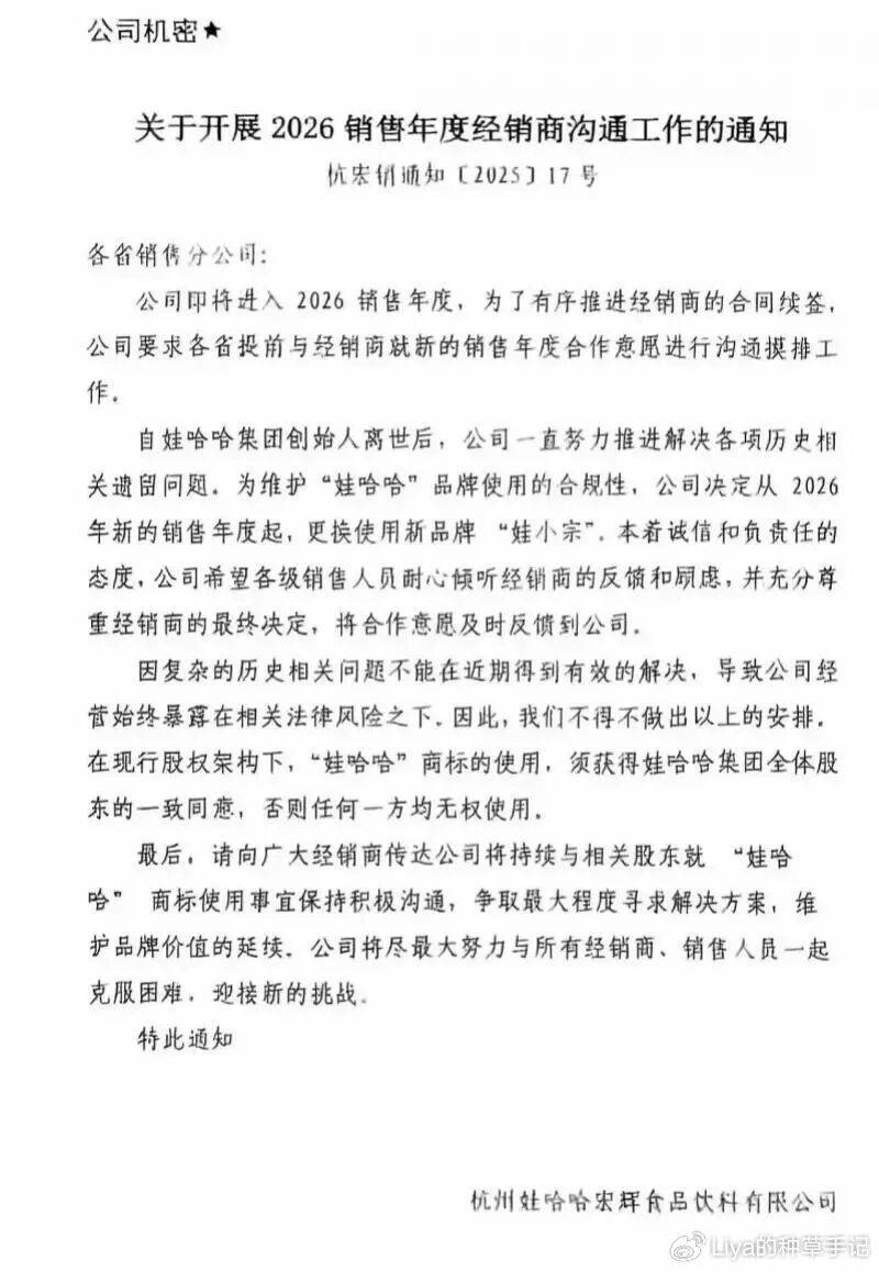 娃哈哈正式改名！宗馥莉赌上了900亿！