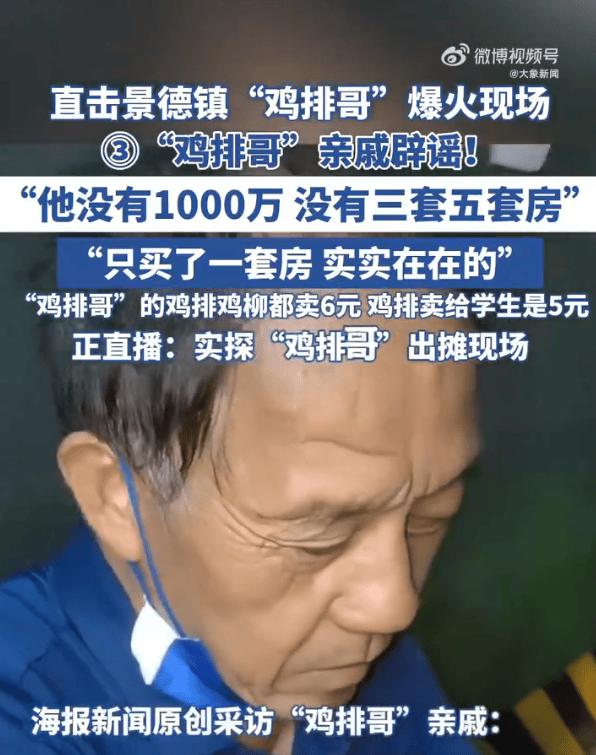 景德镇城管已为"鸡排哥"成立工作专班 亲戚辟谣:“鸡排哥”没有1000万