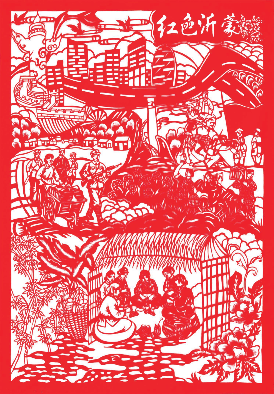 "匠心铸沂蒙"剪纸为魂,深情镌刻沂蒙精神的磅礴伟力