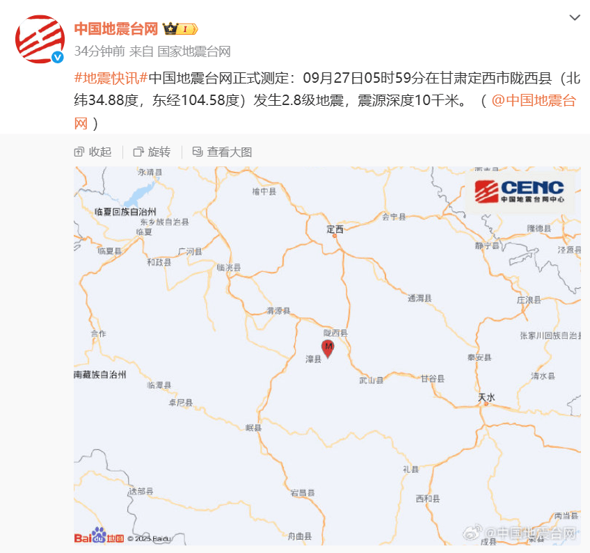 甘肃陇西连发多次地震，最高5.6级