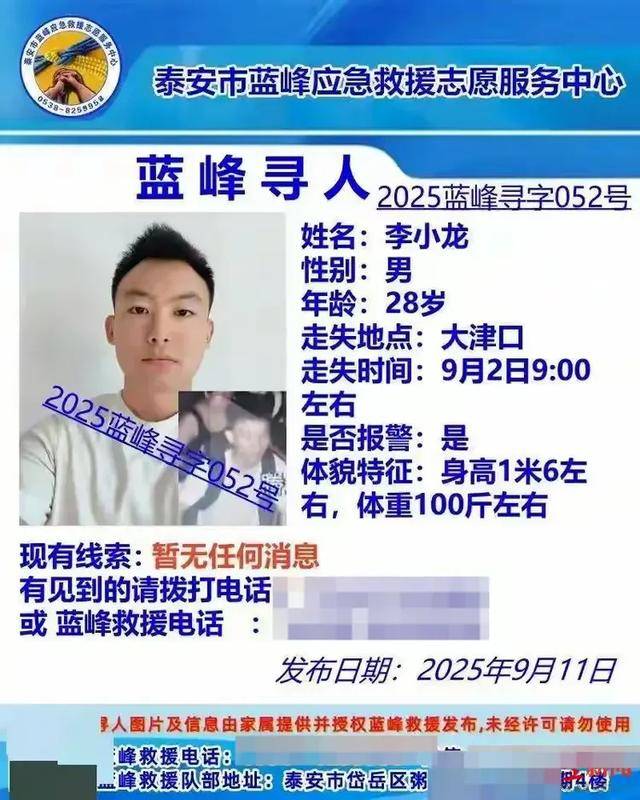 湖北28岁男子夜爬泰山，失联20余天后遗体被发现