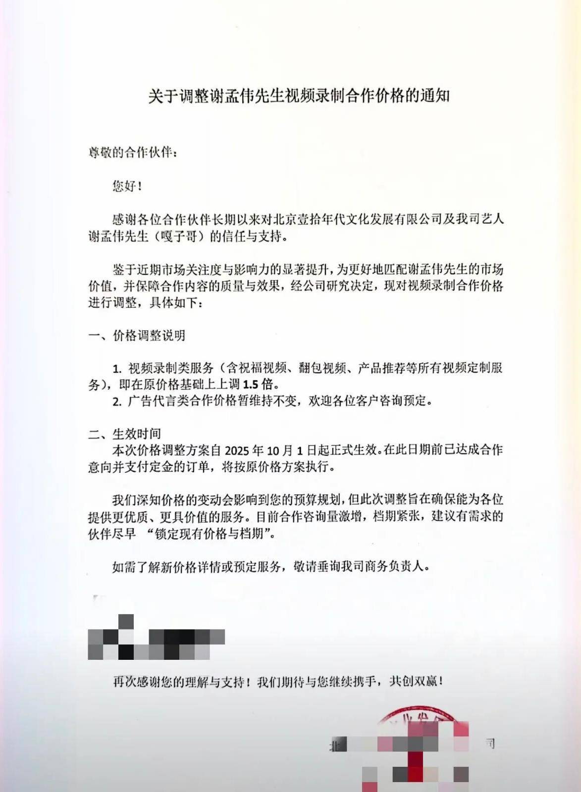 嘎子谢孟伟直播穿警服带货被拘留不久，有代理公司称嘎子录视频要涨价，“他热度高流量大”