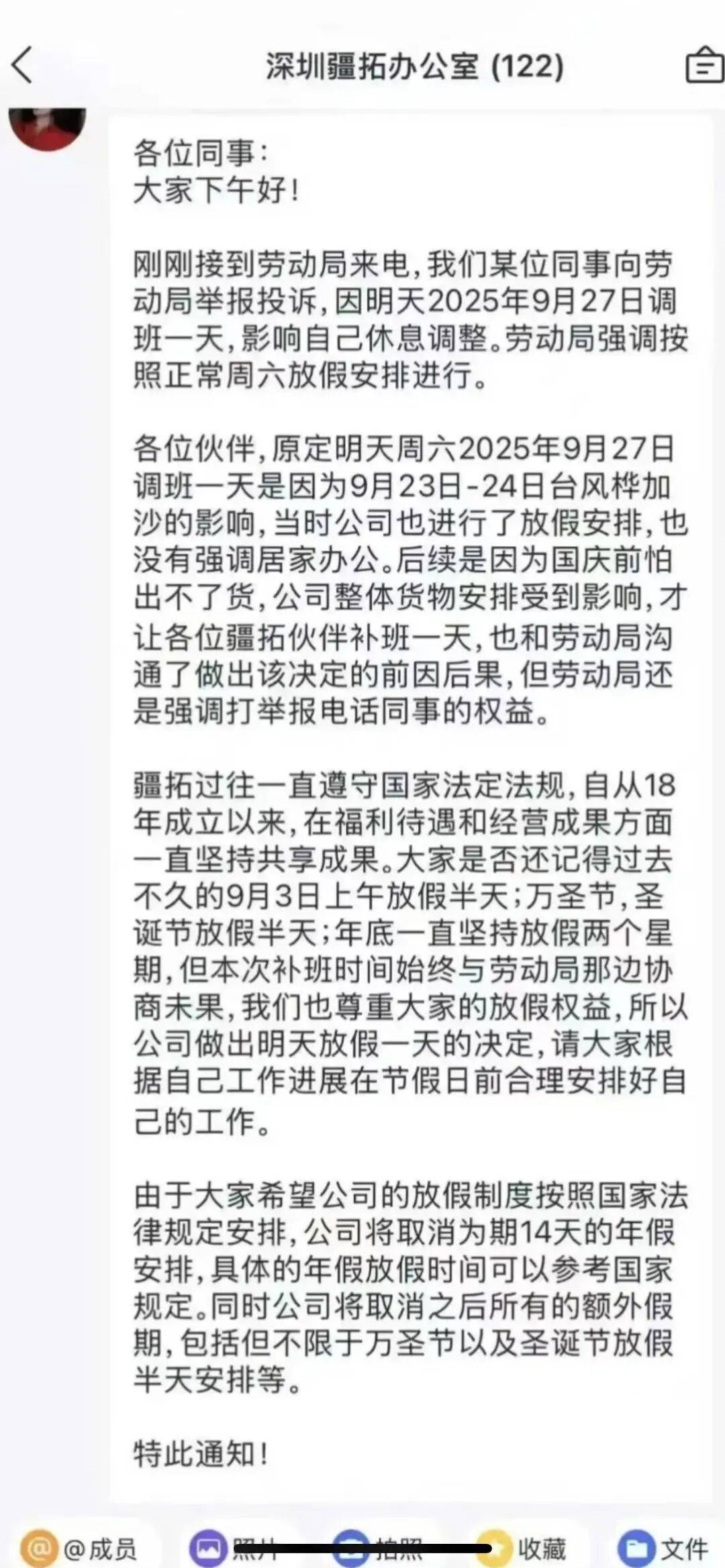 国庆前补班一天被员工举报，公司反手取消14天年假福利和所有额外假期，负责人：善意得不到某些员工理解！网友吵翻，律师解读