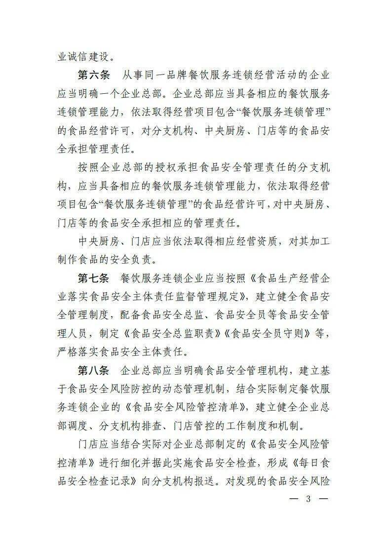 新规发布！明确餐饮服务连锁企业食品安全主体责任