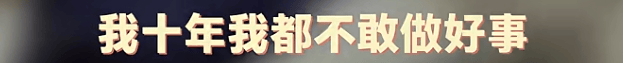 男子扶摔倒老人反被讹3万元，花十几天找监控自证清白：“对方看完说句对不起就走了”