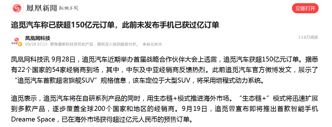 追逐并找到汽车是真的吗？手头有150亿个订单，