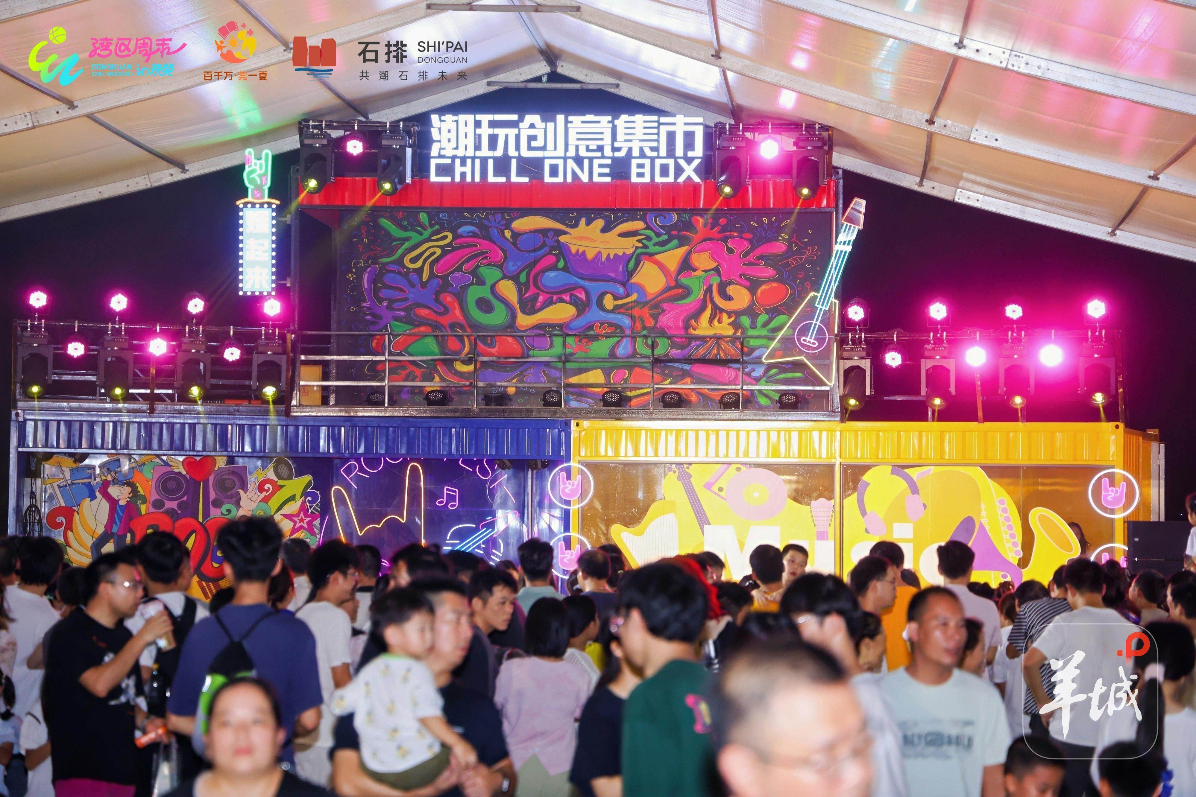 列入国庆出游计划! 东莞"石排潮玩开仓节"邀你畅玩黄金周