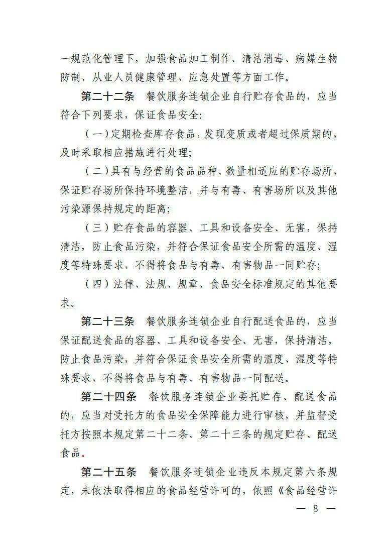 新规发布！明确餐饮服务连锁企业食品安全主体责任