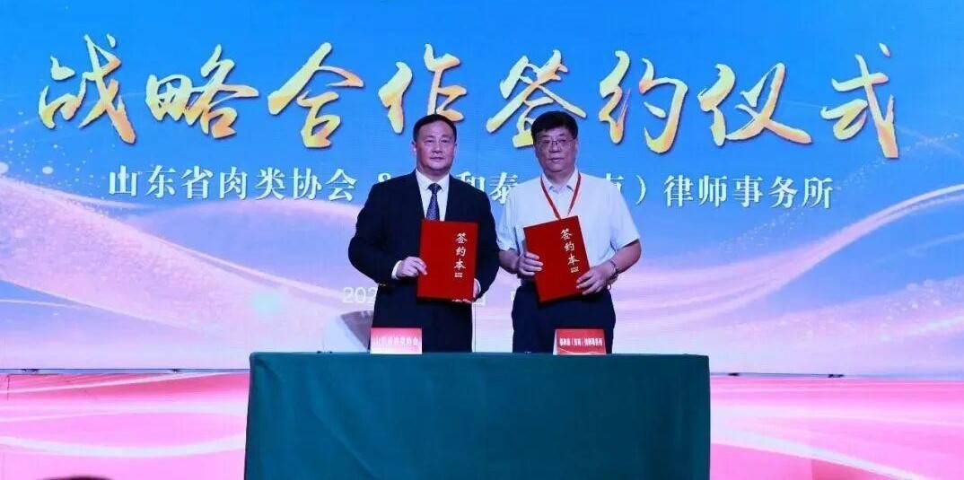 山东省肉类协会第九届二次会员大会在青岛平度成功举办