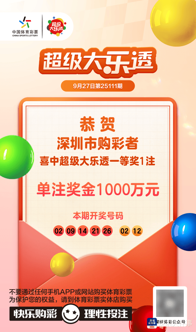 深圳又诞生千万富翁！深圳连中两期“超级大乐透”一等奖