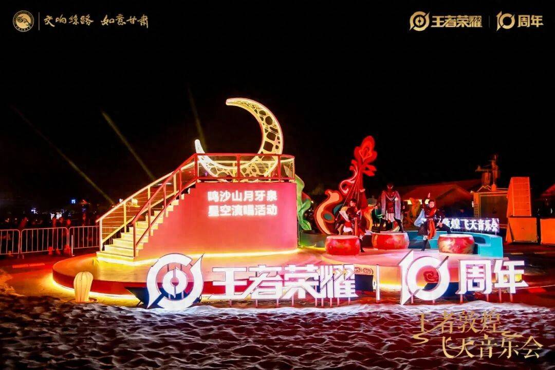 当电竞战鼓遇上敦煌驼铃：王者荣耀飞天音乐会燃动丝路古城