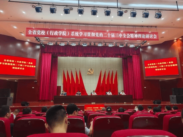 科研动态 我校在全省党校（行政学院）系统理论研讨会上再获佳绩