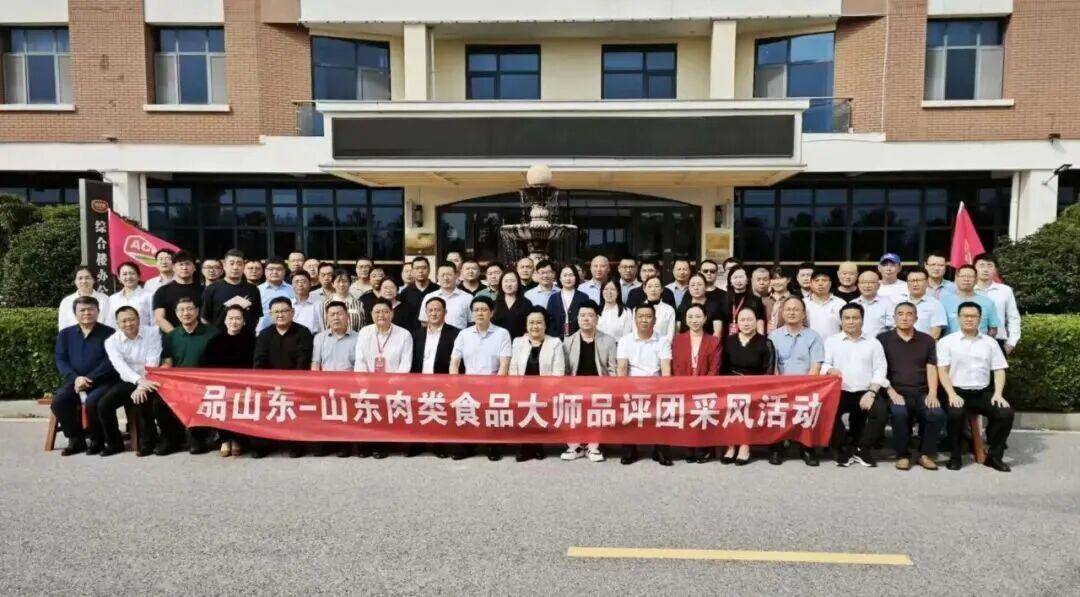 山东省肉类协会第九届二次会员大会在青岛平度成功举办