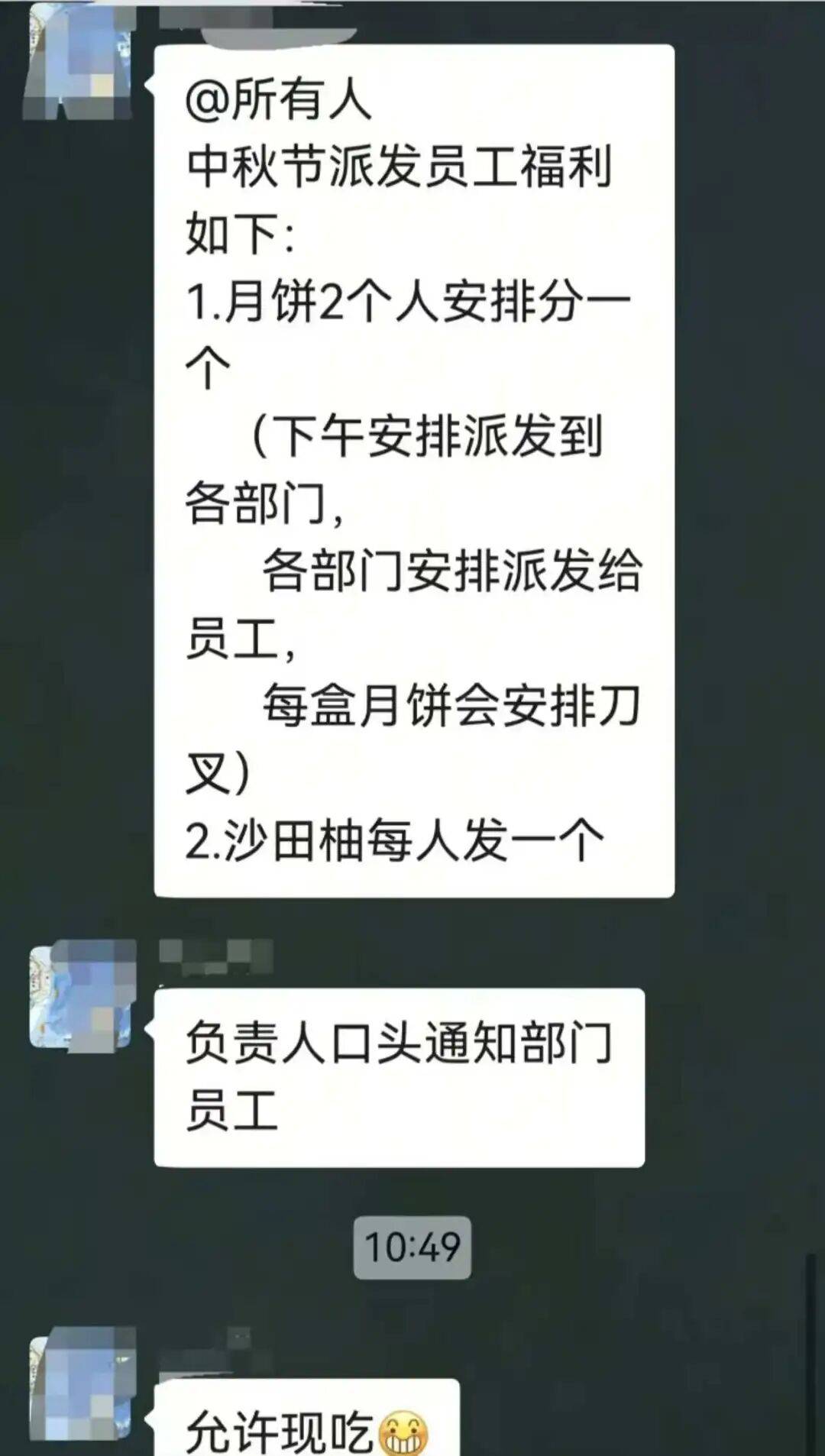 广东一公司给员工发半块月饼作为福利？网友吵翻了，公司：系下午茶，每人还发了柚子