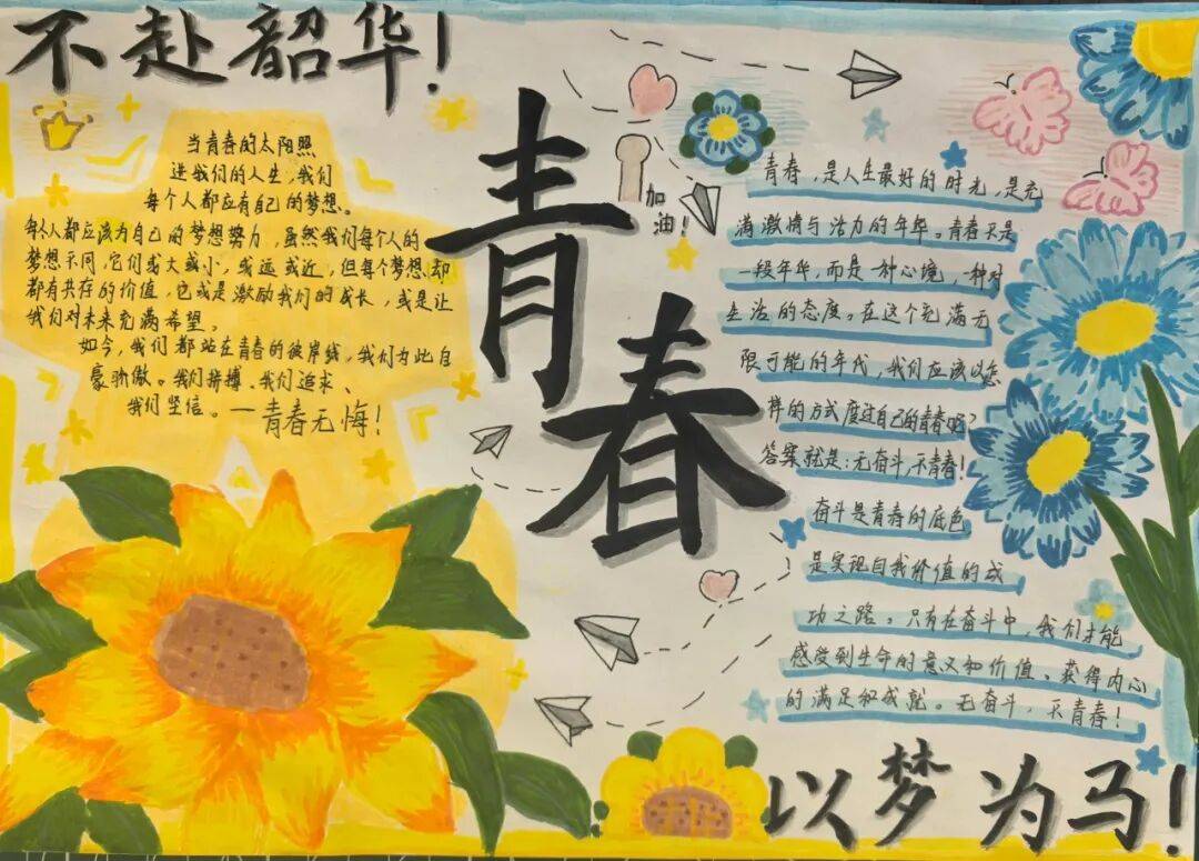 心向阳光,逐光成长
