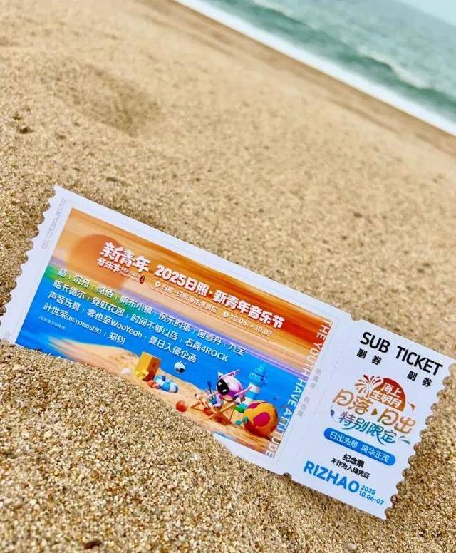 关于日照新青年，关于浪漫的限定记忆，我们有些话想说……